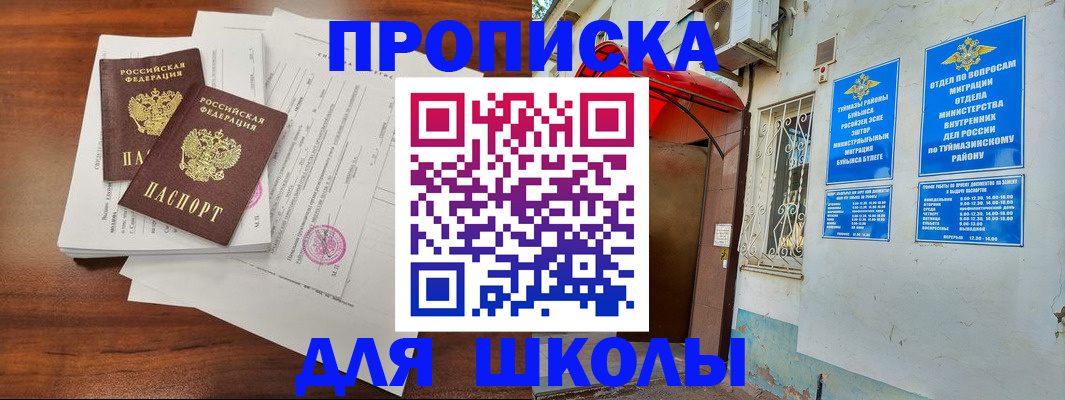 прописка 2025 в Инте