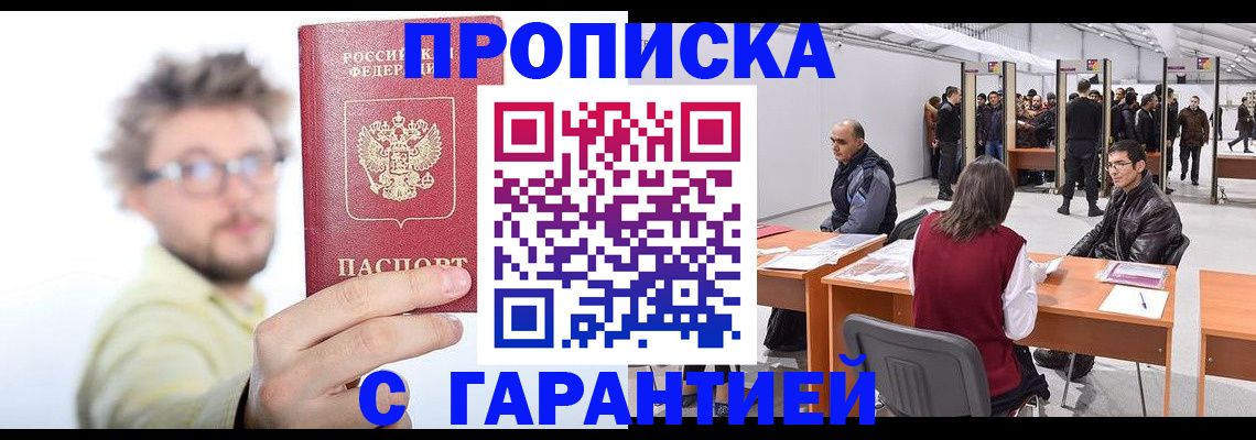 прописка в Инте